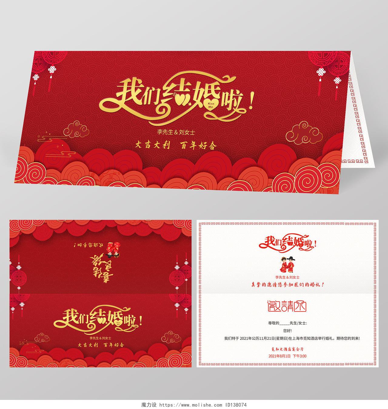 红色中式古典风格喜庆婚礼邀请函折页中式婚礼邀请函